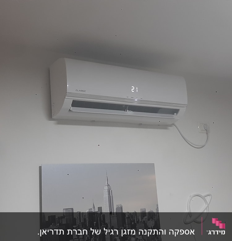 מזגן קיר עם תצוגת טמפרטורה 21 מעלות